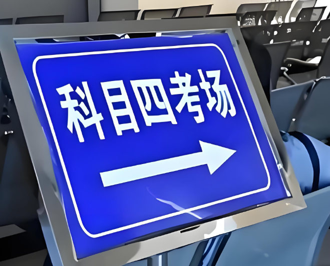 背完这些科目四考试就像抄答案